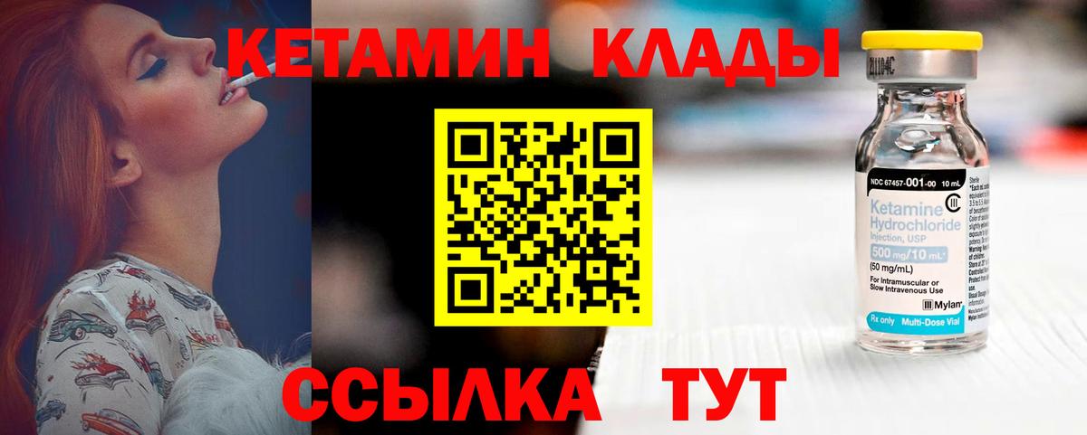 КЕТАМИН VHQ  Вход с VPN  Выкса 