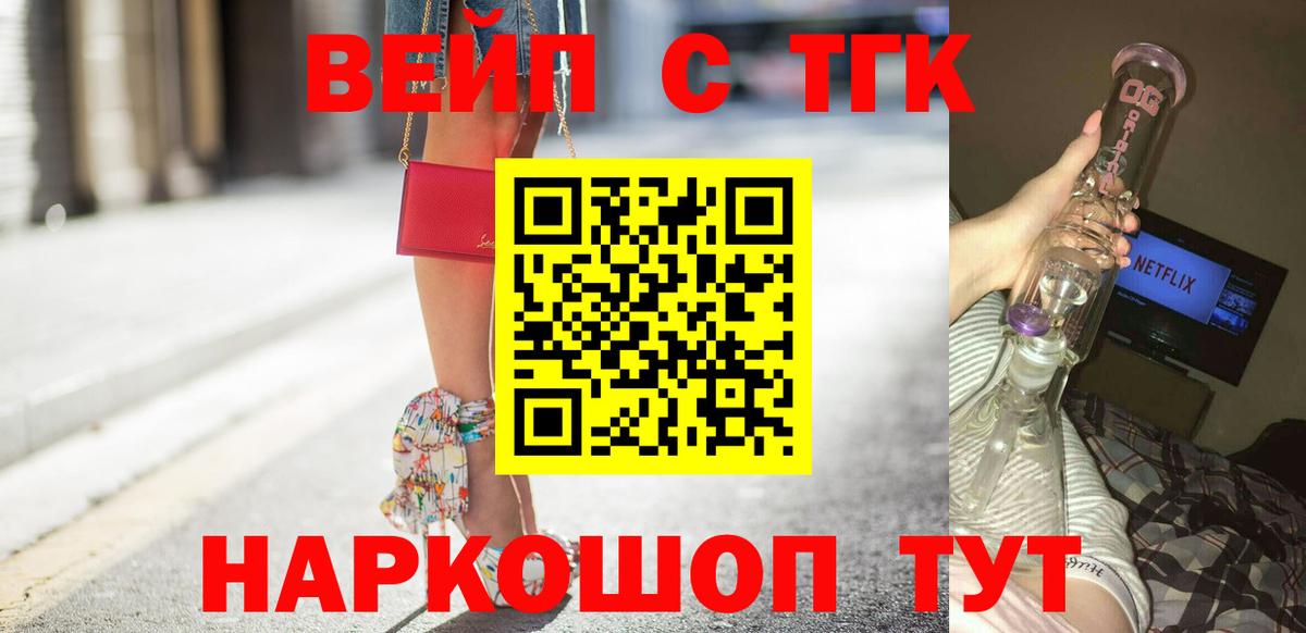 ТГК вейп с тгк Выкса